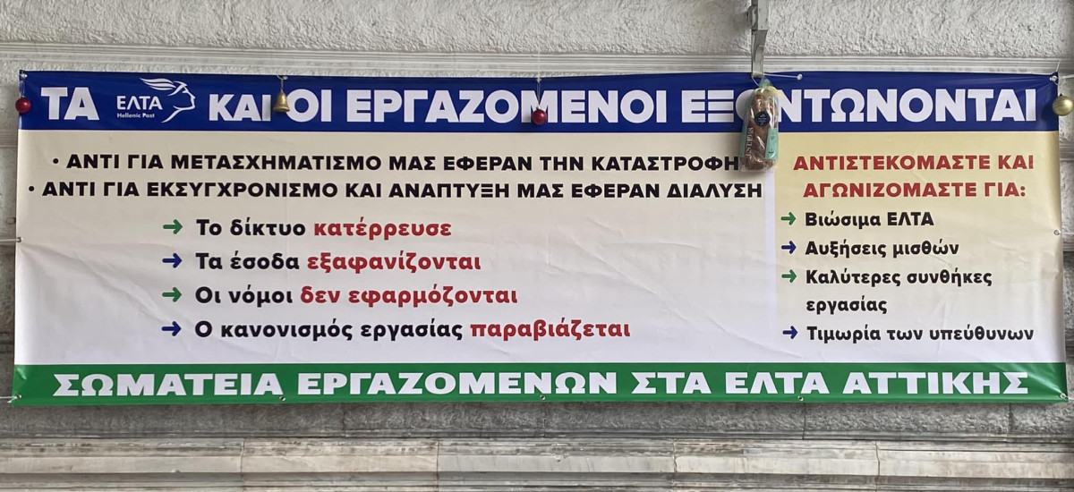 Παράσταση διαμαρτυρίας και κατάθεση υπομνήματος αντιπροσωπείας Σωματείων ΕΛΤΑ Αττικής στην Περιφερειακή Διεύθυνση Αττικής- Πελοποννήσου και Νήσων